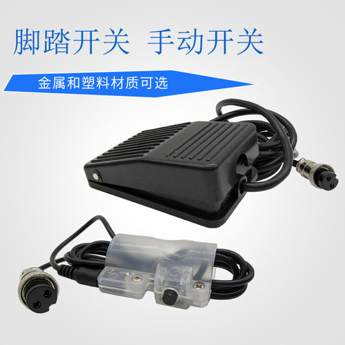 手动控制开关 脚踏点胶开关配件 30cc55cc点胶针筒配件1 2 3孔