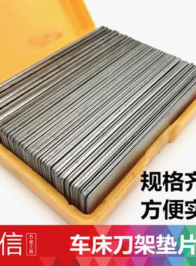 数控刀垫车刀垫片刀架金属垫片长方形铁条车床刀杆刀具高度垫刀块