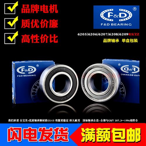 FD优质深沟球电机轴承6205 6206 6207 6208 6209Z ZZ RS 2RS