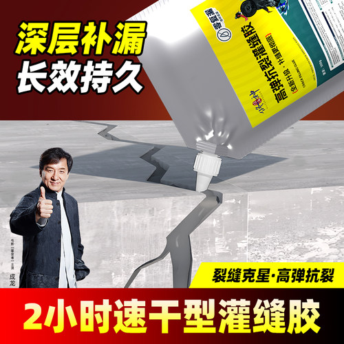 防水胶补漏裂缝渗水水泥地面混凝土聚脲高弹抗裂高分子速干灌缝胶