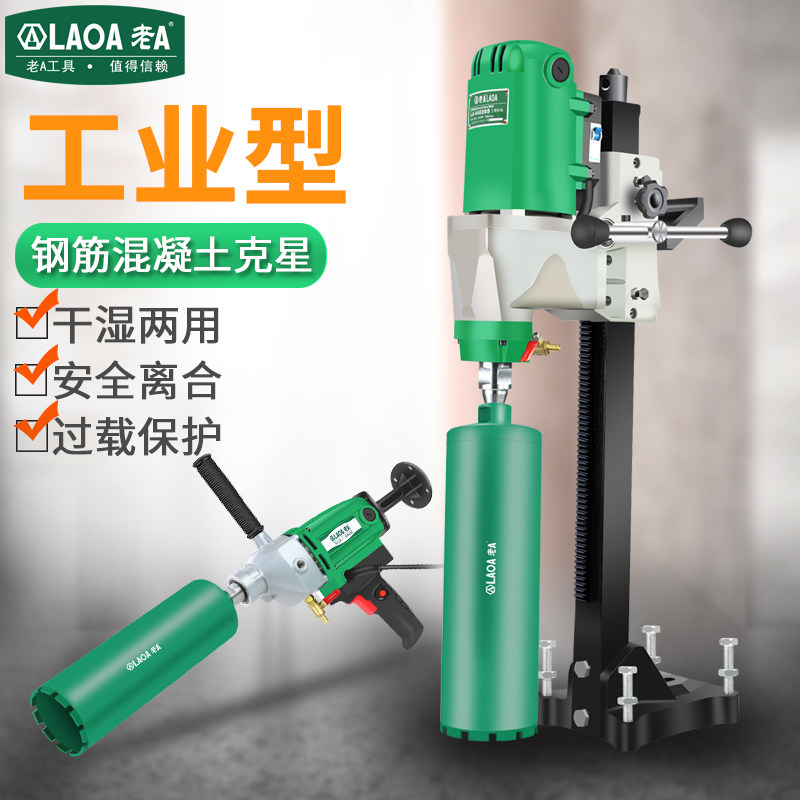 老A 水钻机手持式混凝土打孔器大功率开孔机干打两用水电钻工程钻