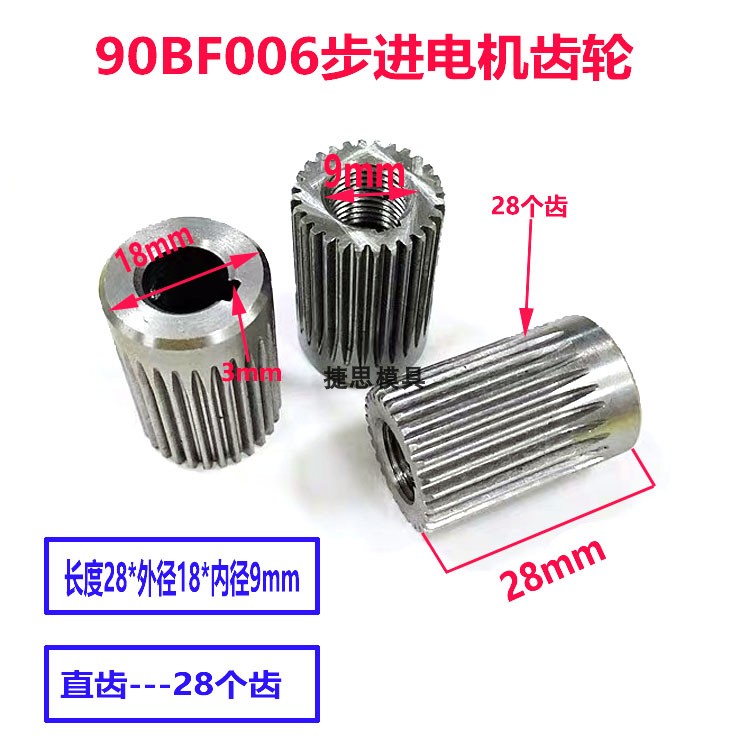 线切割配件 90BF006步进电机齿轮 28个齿外径18mm 内孔9mm 特价