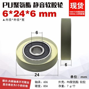 UMBW6 24透明胶轮包胶动滑轮606轴承轮平轮静音胶轮清滚轮6