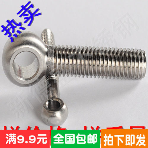 304不锈钢活节螺丝螺栓鱼眼吊环螺栓球头螺栓M6M8M10M12M14M16M20