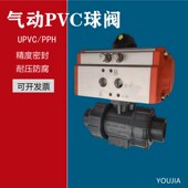 UPVC气动球阀塑料PPH活接电磁化工耐酸碱Q691 10Sdn50 pvc球阀