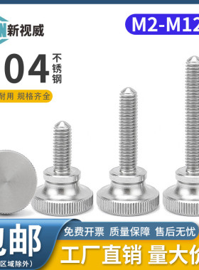 304不锈钢高头滚花手拧螺栓螺钉弹弓手紧手扭螺丝M3M4M5M6M8M10