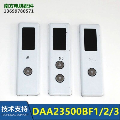 DAA26800FG显示板电梯外呼盒DAA23500BF1/BF2/BF3全新现货包邮