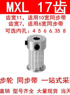 同步轮MXL17齿宽7齿宽11内孔4 5 6 6.35 8MXL带凸台K型BF同步带轮