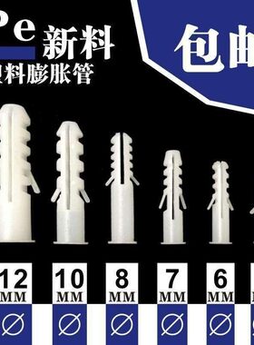 管彭螺丝帐螺栓膨胀膨胀膨胀膨胀塑料胶粒5mm6mm7mm8m螺丝管管