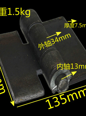 8mm厚5寸大合页/铁门铰链/焊接合页/铁铰链/重型合页/125x135