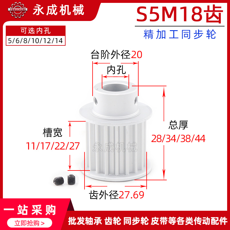 S5M18齿精加工带台18S5M同步轮槽宽11/17/22/27皮带轮齿外径27.69