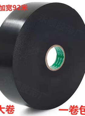 进口电工胶带防水pvc绝缘电气配件电胶布超薄粘性强黑色大卷
