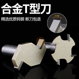 T型刀柜门合金G型拉手开槽刀修边机木工裁口刀封边条公制刀具定制