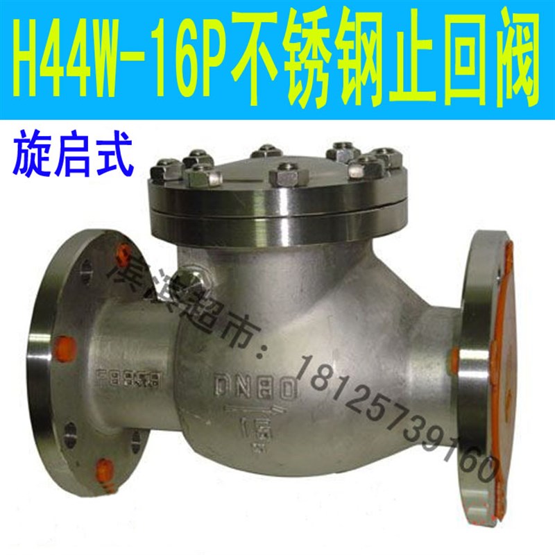 H44W-16P不锈钢301/304法兰旋启式止回阀 单向阀 逆止阀