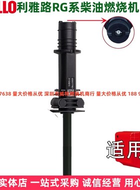 柴油燃烧机配件利雅路RG3D RG4S RG4D RG5S RG5D用光敏电眼探头