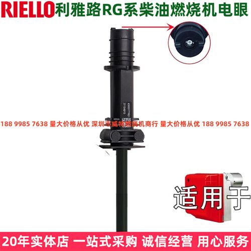 柴油燃烧机配件利雅路RG3D RG4S RG4D RG5S RG5D用光敏电眼探头
