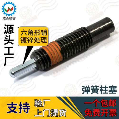PJLR VCN517-L 弹簧柱塞六角销型定位柱塞轻载顶料销顶丝缓冲螺栓