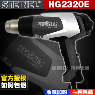 进口德国STEINEL施特朗HG2320E热风枪HL2020E调温数显热风筒烤枪