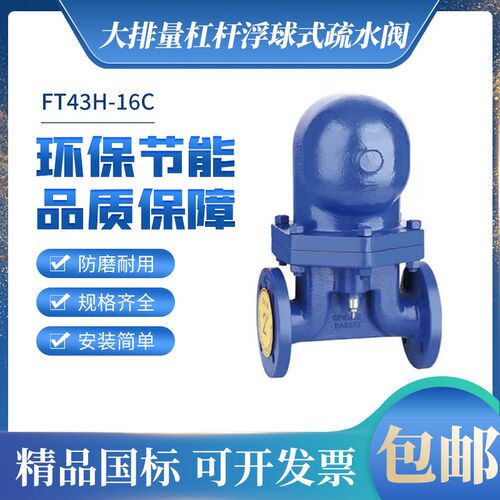FT43H-16C大流量杠杆浮球式疏水阀法兰蒸汽自动排水器DN32 40 50