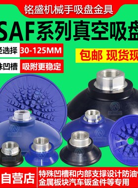 机械手真空吸盘机械手橡胶吸嘴防滑SAF40/50/60/80/100/125强力