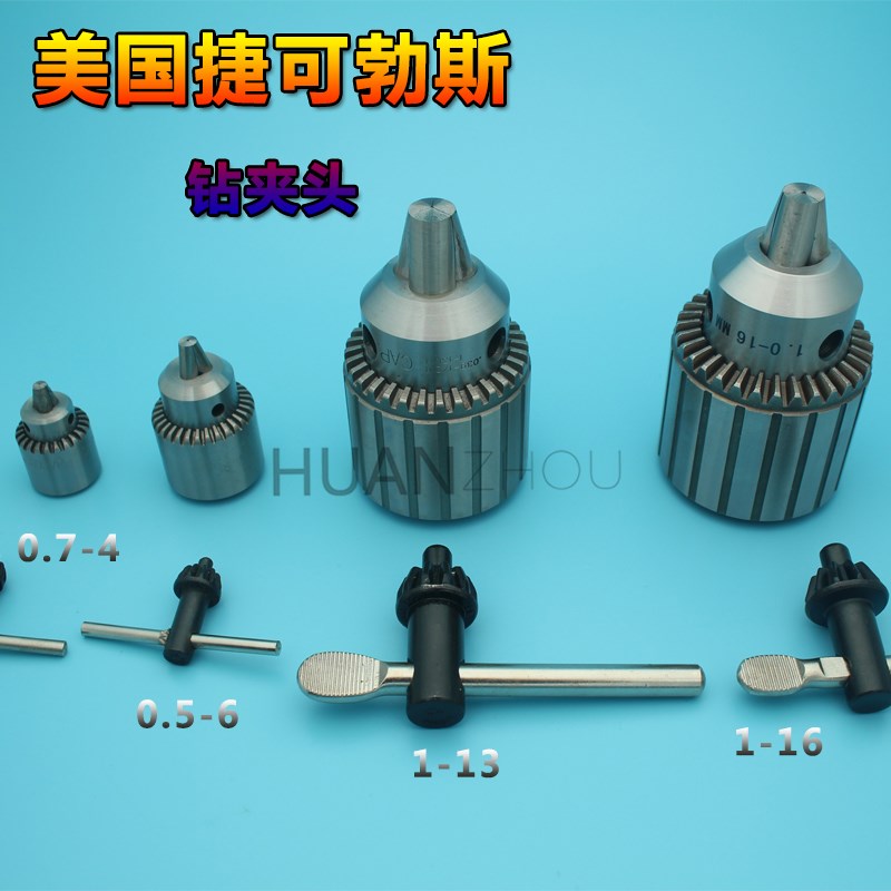 捷可勃斯扳手钻夹头0.5-4 0.5-6.5B10 1-13B16 1-16B18质量好