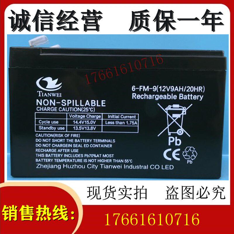 天威12V7ah铅酸蓄电池12v9ahUPS消防报警安防门禁童车喷雾器电瓶