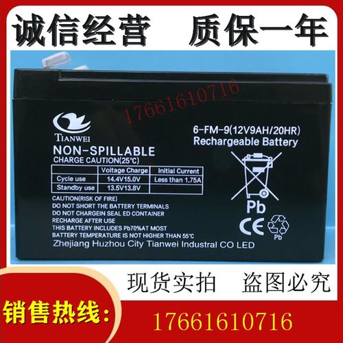 天威12V7ah铅酸蓄电池12v9ahUPS消防报警安防门禁童车喷雾器电瓶