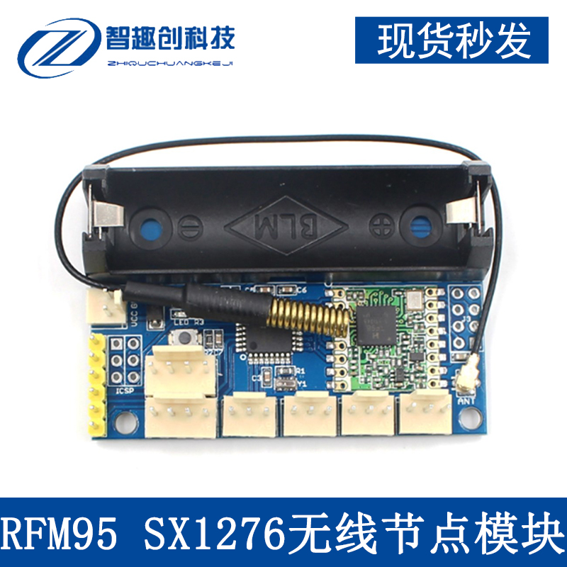 LoRa Radio Node v1.0 915MHz/868MHz RFM95 SX1276 无线节点模块