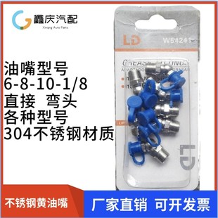 304不锈钢黄油嘴加厚挖掘机M6M8m10注油枪45弯头90度轴承配件工具