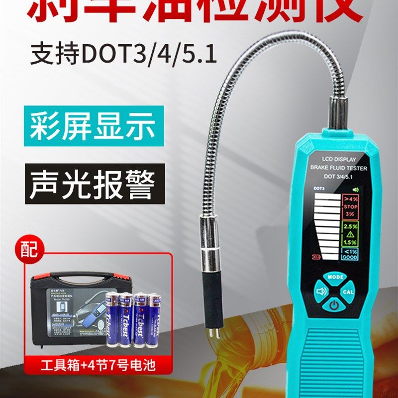 泰克曼汽车煞车油检测仪更换工具制动液含水率测试仪煞车油检测笔,模玩/动漫/周边/娃圈三坑/桌游,桌游配件/卡套/保护膜,淘宝优惠券,粉丝福利购,淘宝优惠卷