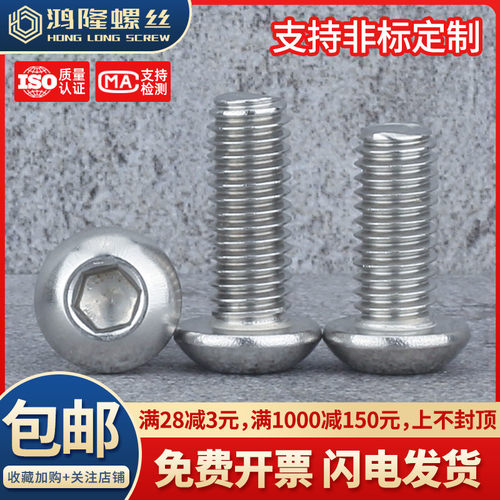 304不锈钢半圆头内六角螺丝元杯螺钉M2 M2.5*3x4x5x6x12x14x18x22