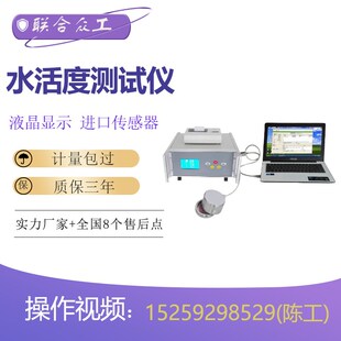 水分活度测定仪猪肉铺水份活性测试器粮油食品蛋糕面包智能检测