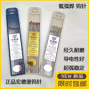 钨针氩弧焊焊针不锈钢焊接配件焊枪焊接针1.6 2.4钨针宏德堡 2.0