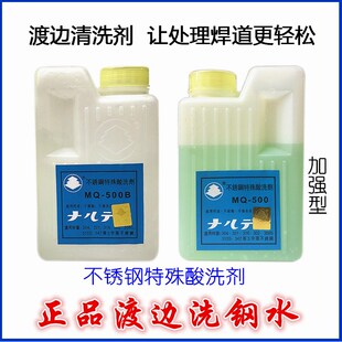 渡边洗钢水不锈钢焊道清洗剂MQ500B酸洗膏不锈钢特殊酸洗剂