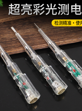 电笔电工专用多功能测断线高亮彩光测电笔智能感应通断验电试电笔