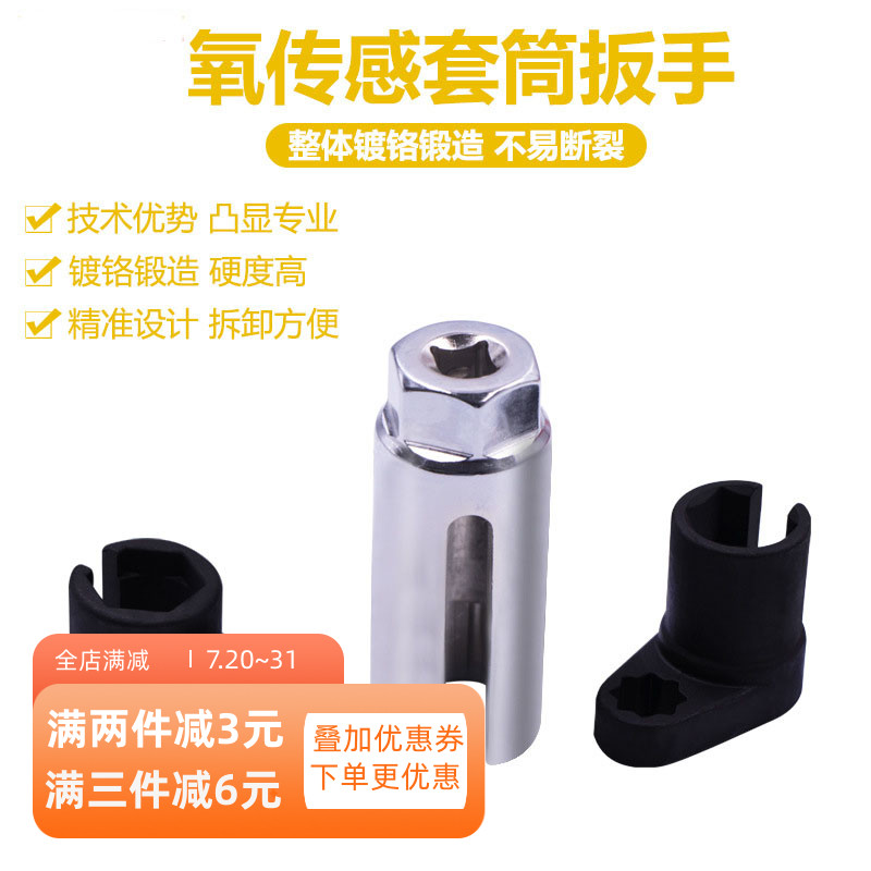 氧传感器拆卸扳手 汽车拆前传感器套筒拆装22mm工具手动套筒扳手