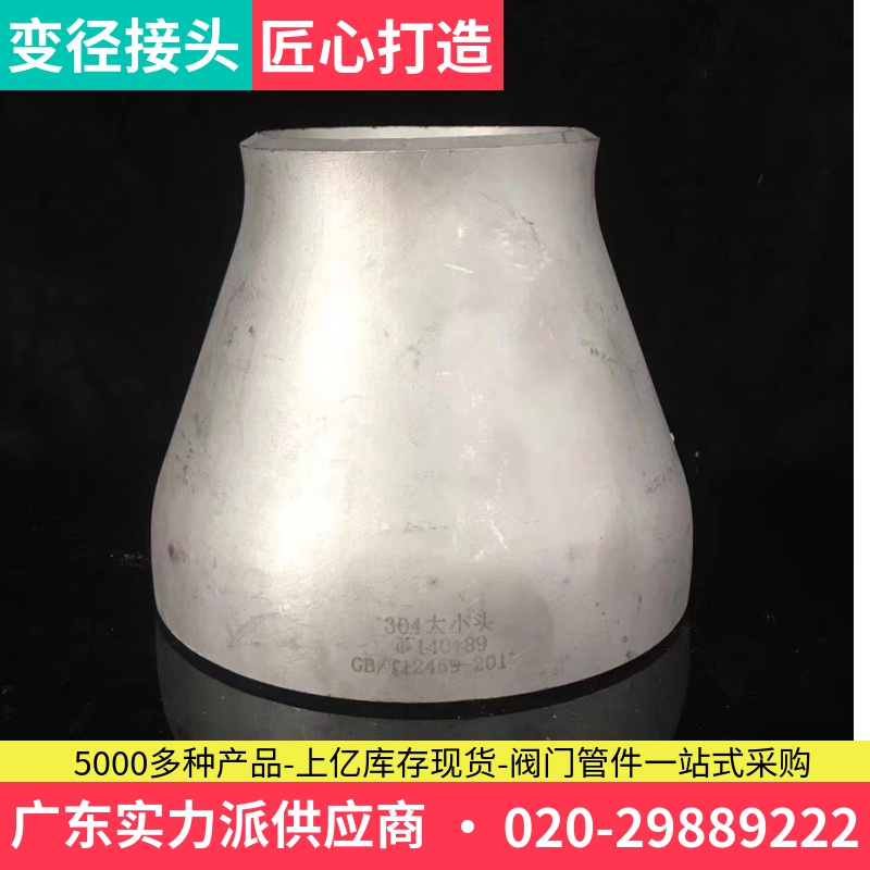 SUS304不锈钢焊接大小头/工业用同心焊接大小头/变径异径接头管件