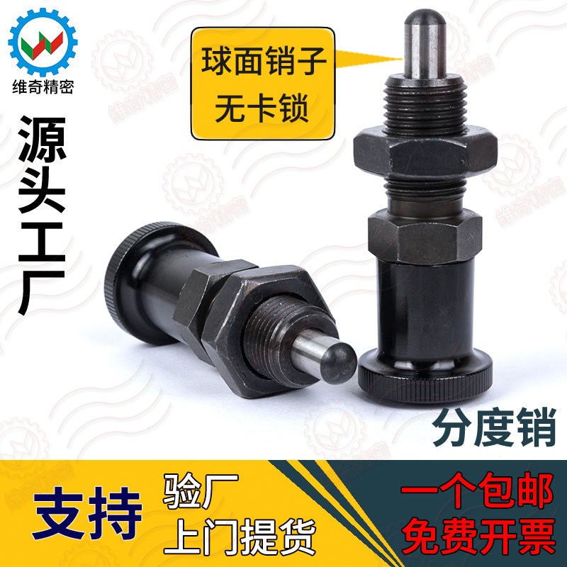 VCN210-BK(圆头) PXAN PXKN 弹簧定位分度销 旋钮柱塞球头锁紧销