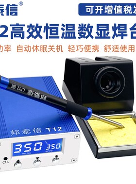 邦泰信T12数显电烙铁75W白菜白光950可调温手机维修焊接DIY焊台