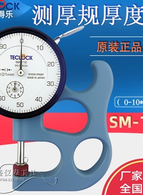 正品TECLOCK日本得乐测厚规SM112得乐厚度计测厚仪SM-112 SM-114
