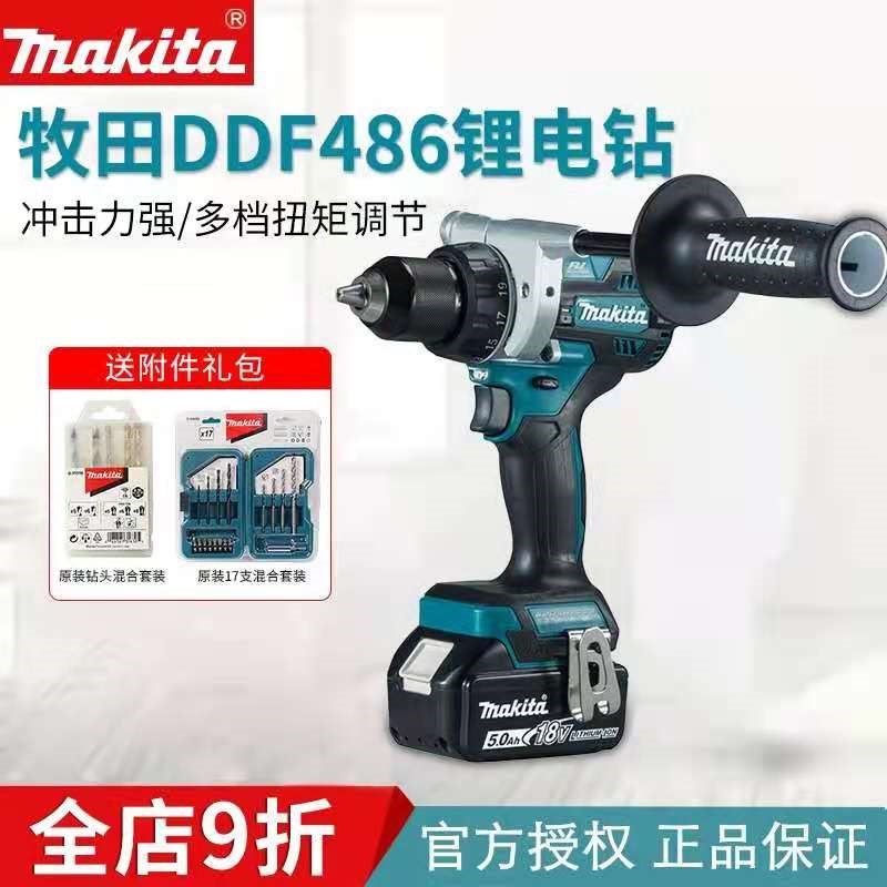 牧田无刷冲击钻DHP486大功率扭力工业级电钻18V锂电DDF486起子机
