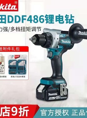 牧田无刷冲击钻DHP486大功率扭力工业级电钻18V锂电DDF486起子机
