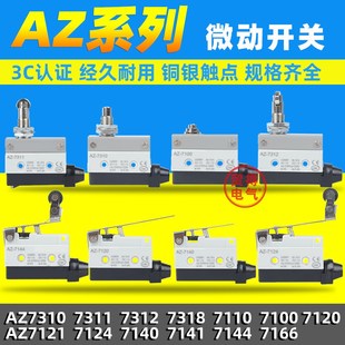 7141 66行程微动开关 7311 7318 7100 7120 7121 7310 7312