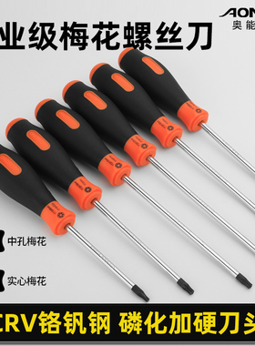 奥能t20梅花螺丝刀t30内六角螺丝批带孔T10空心t8米字型t25起子