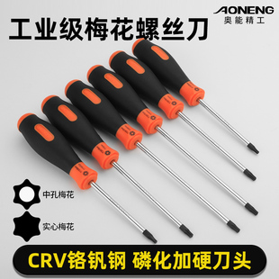 奥能t20梅花螺丝刀t30内六角螺丝批带孔T10空心t8米字型t25起子