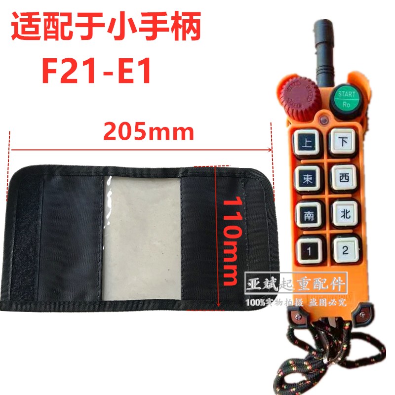 F21-E2M F21-E1行吊电动葫芦小手柄遥控器手柄套 防尘套单速双速