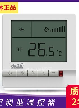 HAILIN海林中央空调温控器智能温控器HL108DB2采暖温控面板控温器