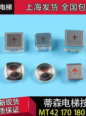 AN MT42 G-285E 283 180 170 213 KAS791 A4N58315 蒂森电梯按钮