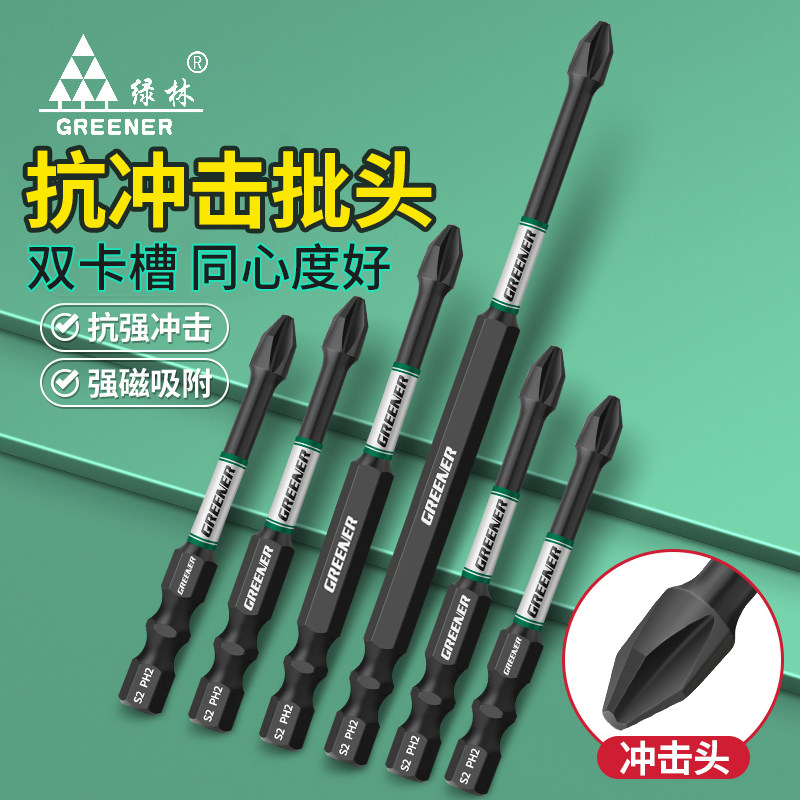 绿林冲击批头十字披头钨钢高硬度电动螺丝刀强磁电批风批起子套装