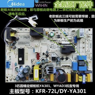 KFR 72L 全新美 YA301 3匹圆桶定频柜机主板 WYAD3 空调2